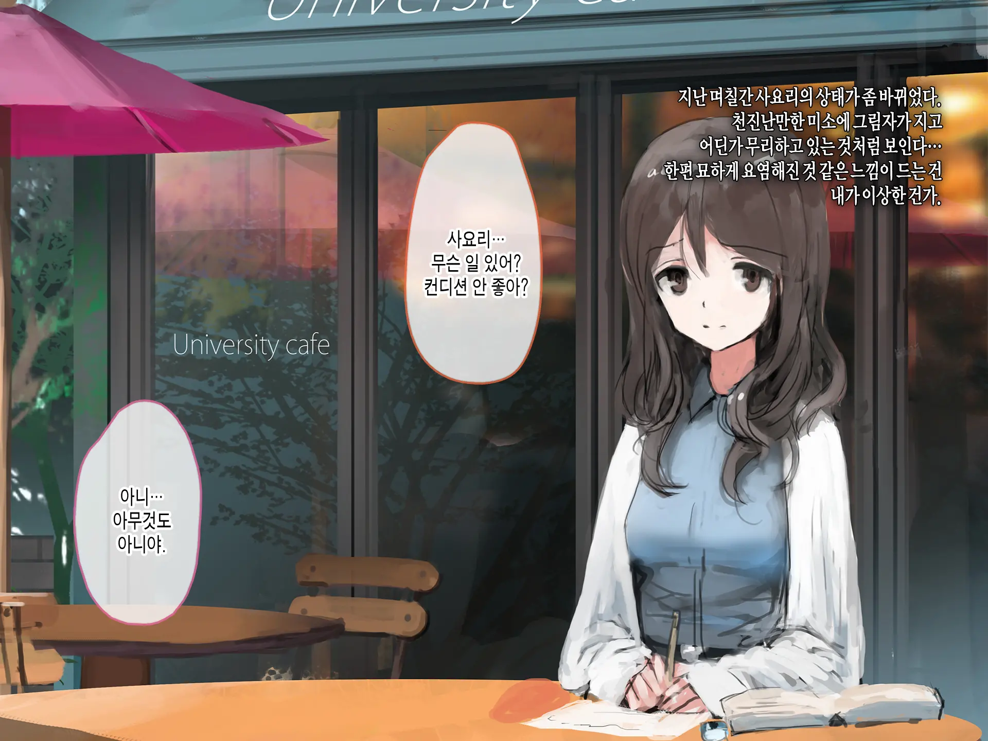 Joshidaisei To Kyouju (To Boku) No Arigachina